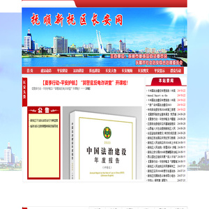 抚顺市新抚区长安网