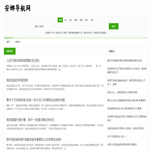 安娜导航网