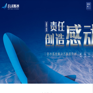 山东巨洋防水科技有限公司