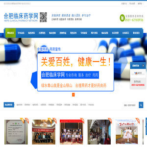 合肥临床药学网