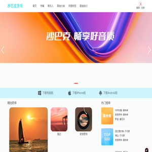 沙巴克音乐