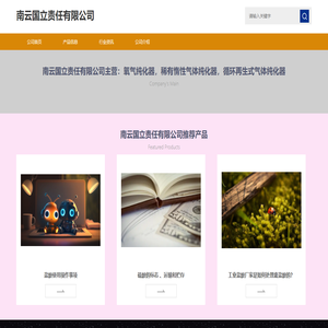 南云国立责任有限公司