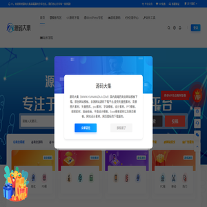 源码大集