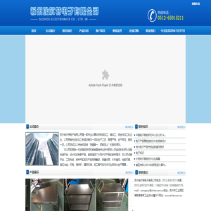 苏州埃尔特电子有限公司