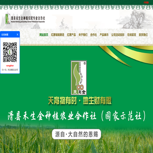 滑县禾生金种植农民专业合作社