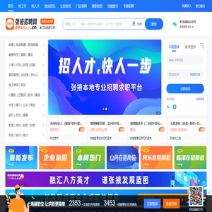 张掖招聘网