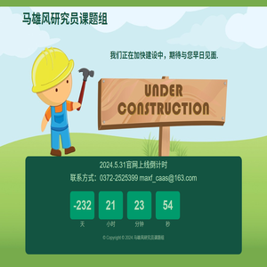马雄风研究员课题组