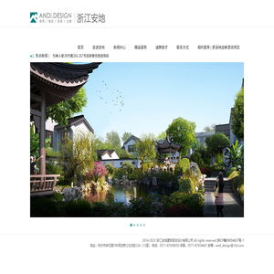 浙江安地建筑规划设计有限公司,可承担资质证书许可范围内相应的建设工程设计业务及相关的技术与管理服务。