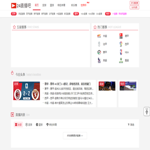 24直播吧