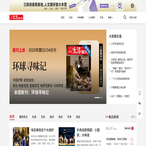 三联生活周刊