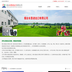 烟台长垦进出口有限公司