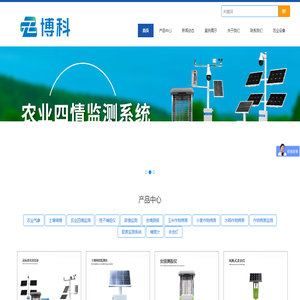 农业气象站