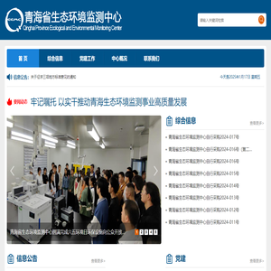 青海省生态环境监测中心