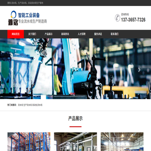 流水线,自动流水线,生产流水线台州雅铭智能装备有限公司