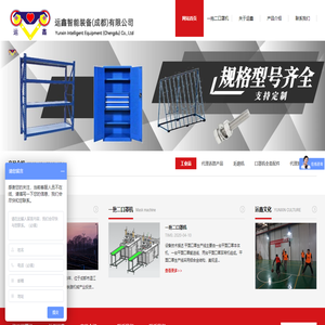 运鑫智能装备（成都）有限公司