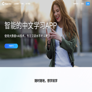 汉语水平考试智能学习平台