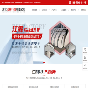 武汉镁质高晶防火风管加工