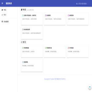 我爱英语