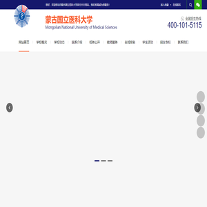 蒙古国立医科大学
