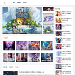 手游最新资讯攻略百科