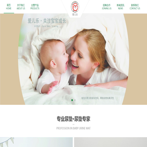 爱儿乐隔尿垫厂家,母婴用品批发代理,婴儿用品厂家一站式生产批发。