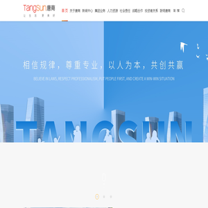 唐商集团