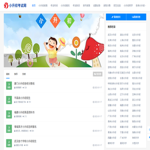 小升初考试网