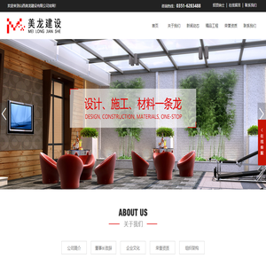 山西美龙建设有限公司
