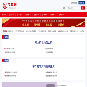 今传网