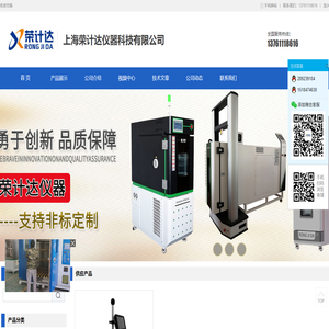 上海荣计达仪器科技有限公司