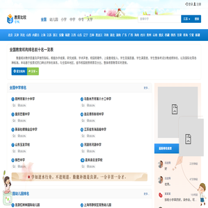 全国教育机构排名前十名一览表（高中,初中,小学,幼儿园）