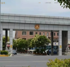 宝山（杨行）殡仪馆（电话：021