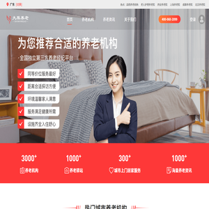 养老机构