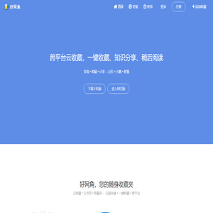 好网角