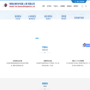 锘海LS18平铺光片显微镜,组织透明化试剂盒,生物3D荧光成像