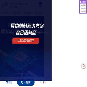 导热材料