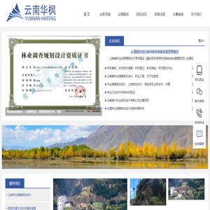 云南华枫林业调查规划设计有限公司