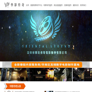 深圳华影传奇影业