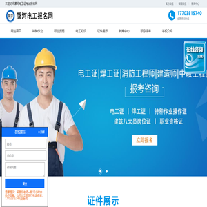 漯河电工考试报名网