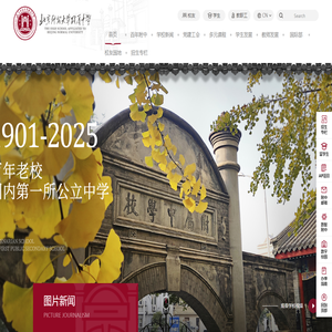 北京师范大学附属中学