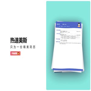热速美斯