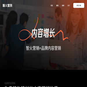 智火营销