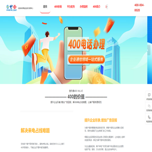 登烈通400电话办理业务受理中心.400客服热线在线申请办理.400号码办理选号.400电话申请办理官网【登烈通400业务中心】