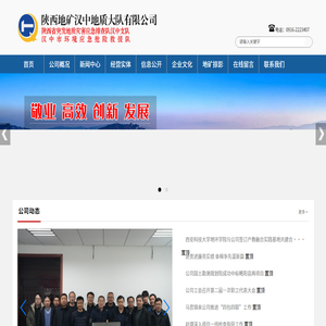 陕西地矿汉中地质大队有限公司
