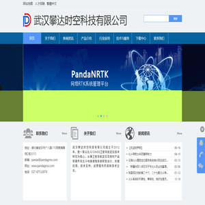 武汉攀达时空科技有限公司