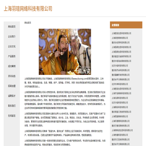 上海羽瑄网络科技有限公司