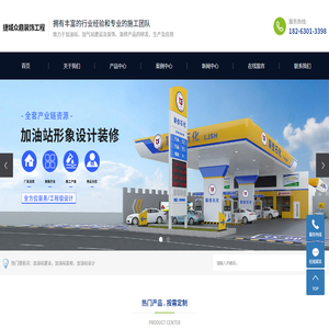 加油站建设
