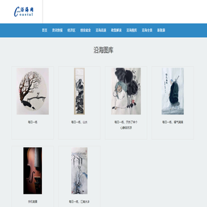 沿海网