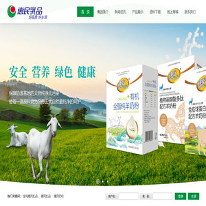 宝鸡惠民乳品(集团)有限公司