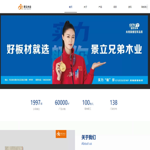 景立木业有限公司,生态板厂家,石家庄生态板厂家,石家庄生态板厂家